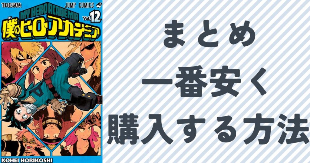 ヒロアカ全巻を一番安く読む方法を徹底解説単行本11巻の表紙画像